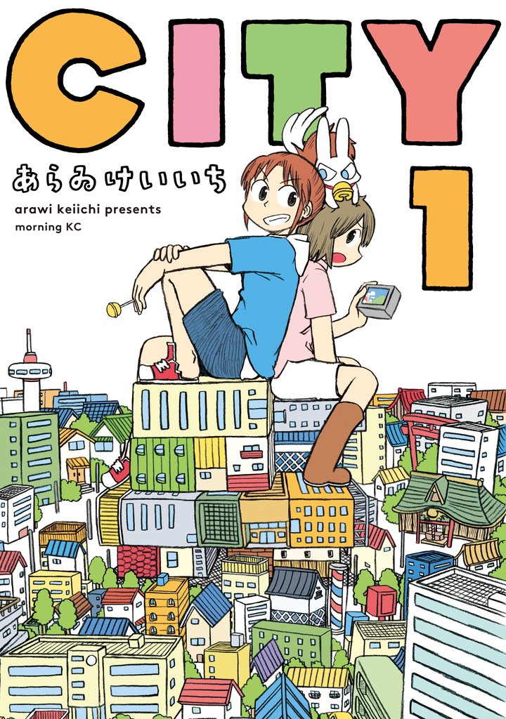 【期間限定 無料お試し版】CITY(1)