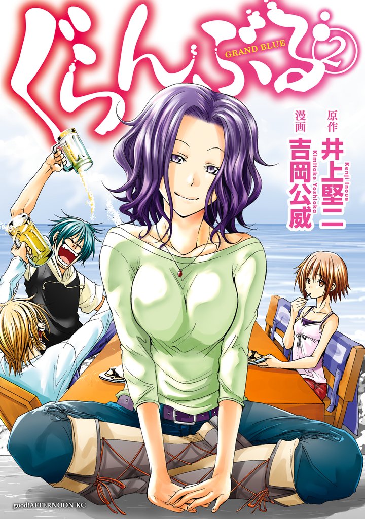 【期間限定 無料お試し版】ぐらんぶる(2)