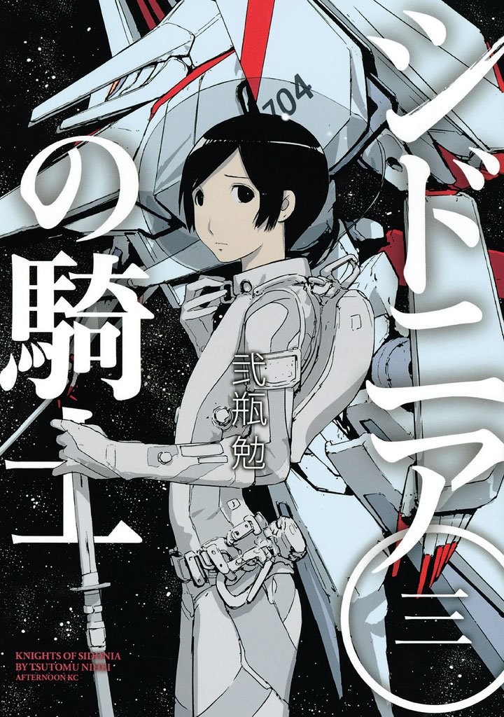 【期間限定 無料お試し版】シドニアの騎士(3)