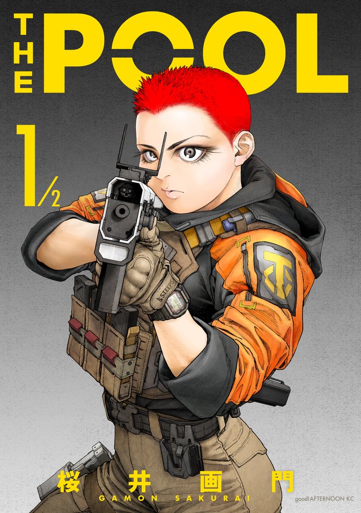 【期間限定 試し読み増量版】THE POOL 1/2