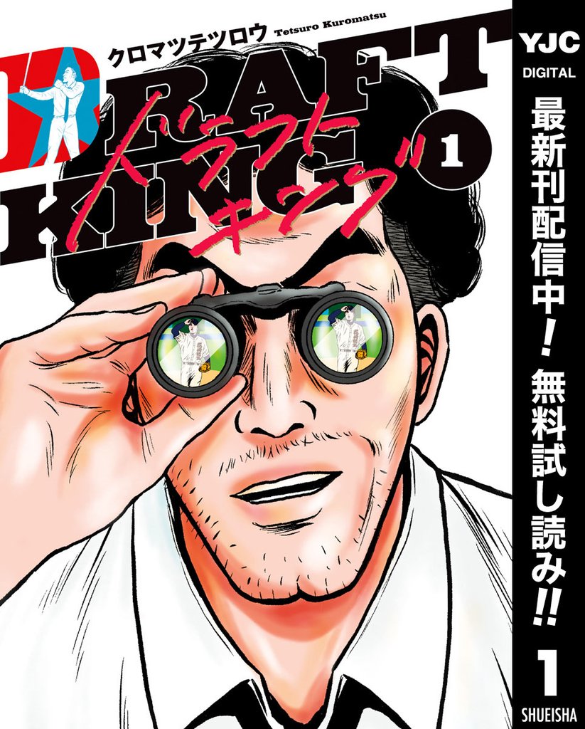 ドラフトキング【期間限定無料】 1