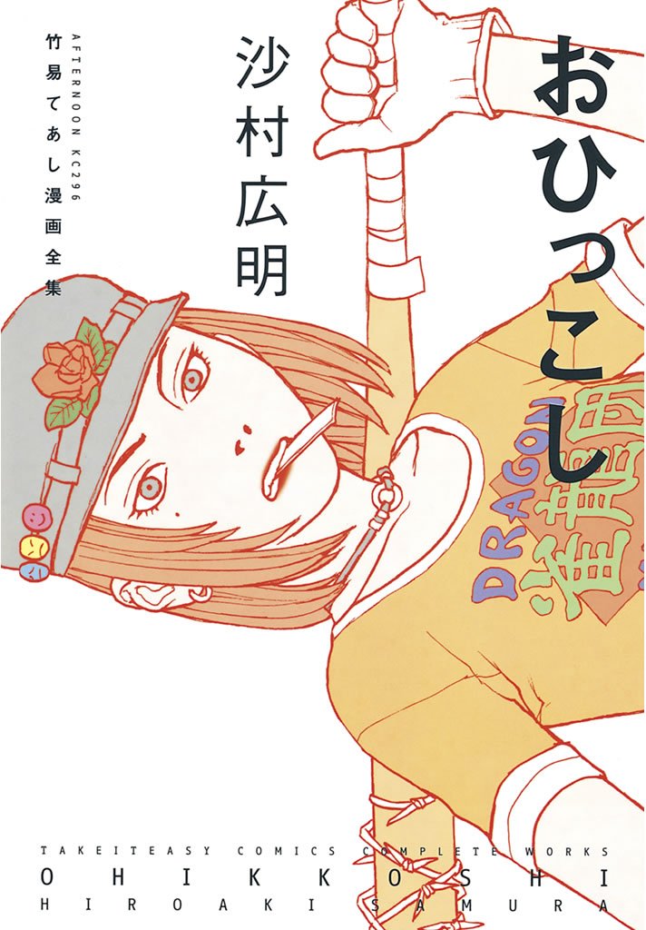 【期間限定 試し読み増量版】おひっこし