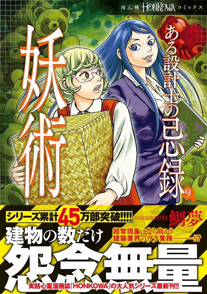 ある設計士の忌録 妖術