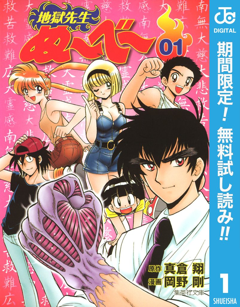 地獄先生ぬ~べ~【期間限定無料】 1