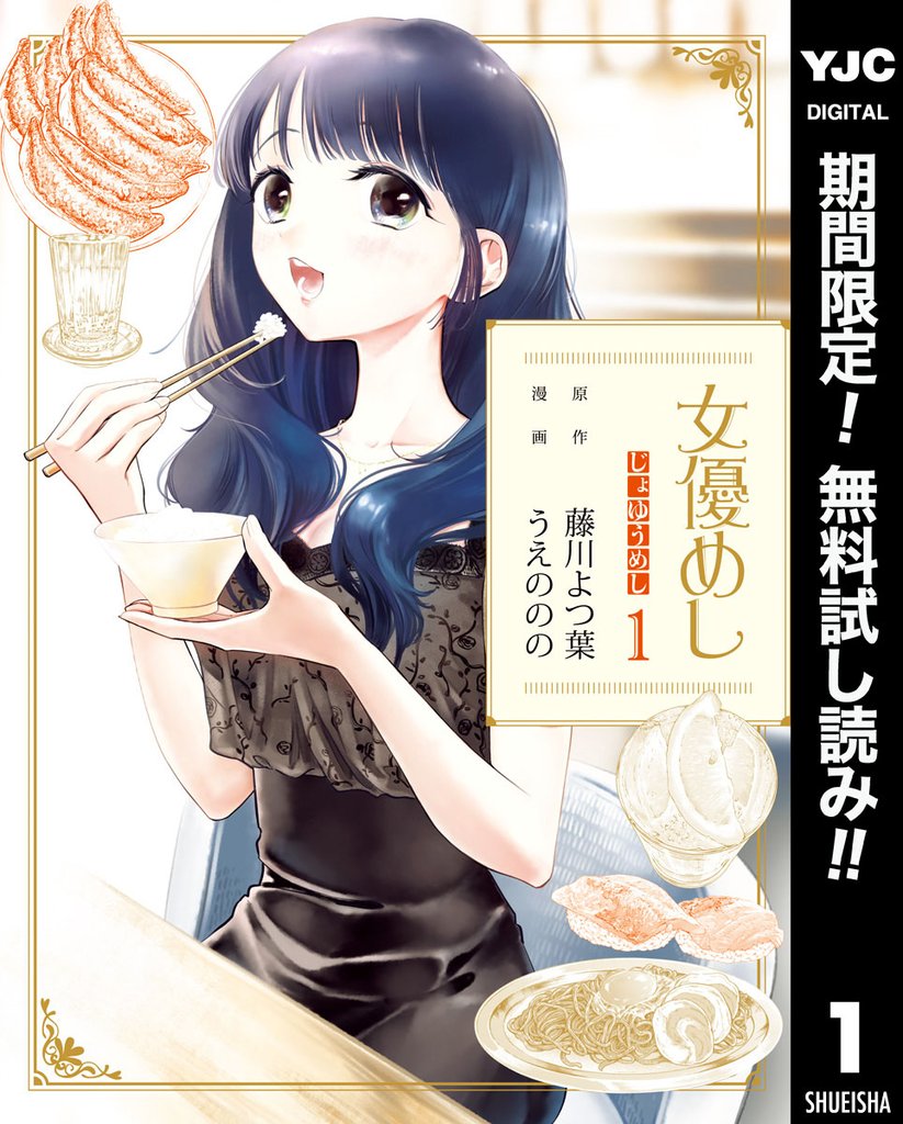 女優めし