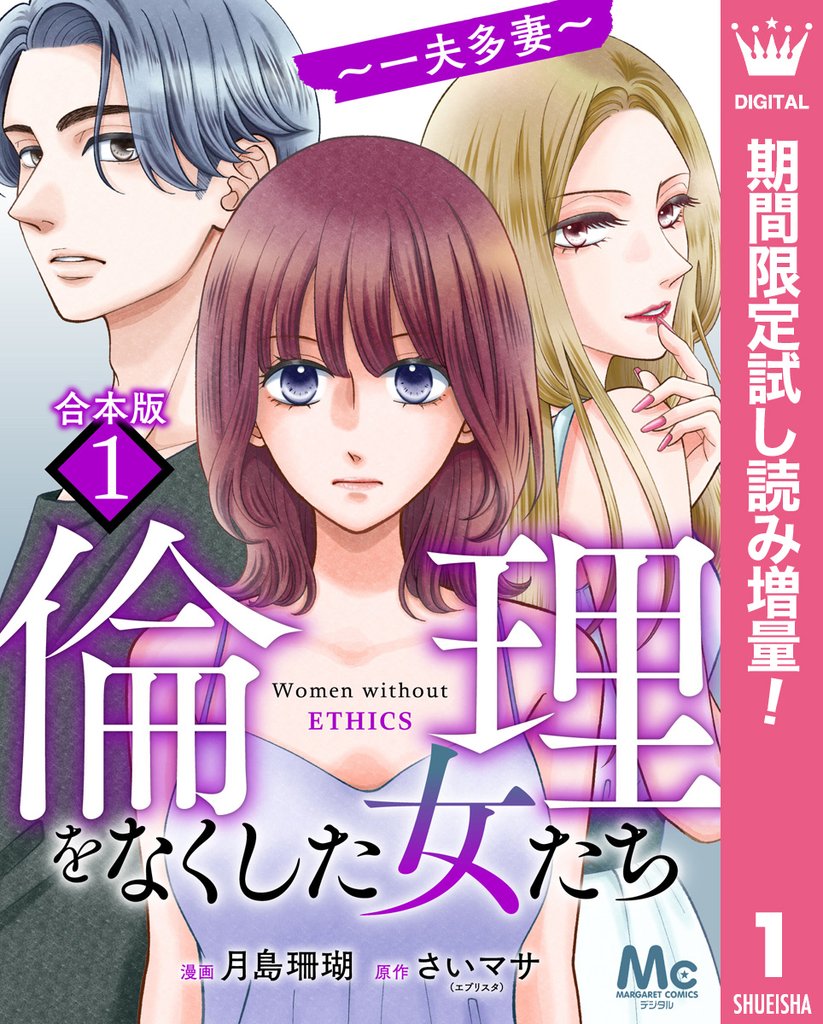 倫理をなくした女たち