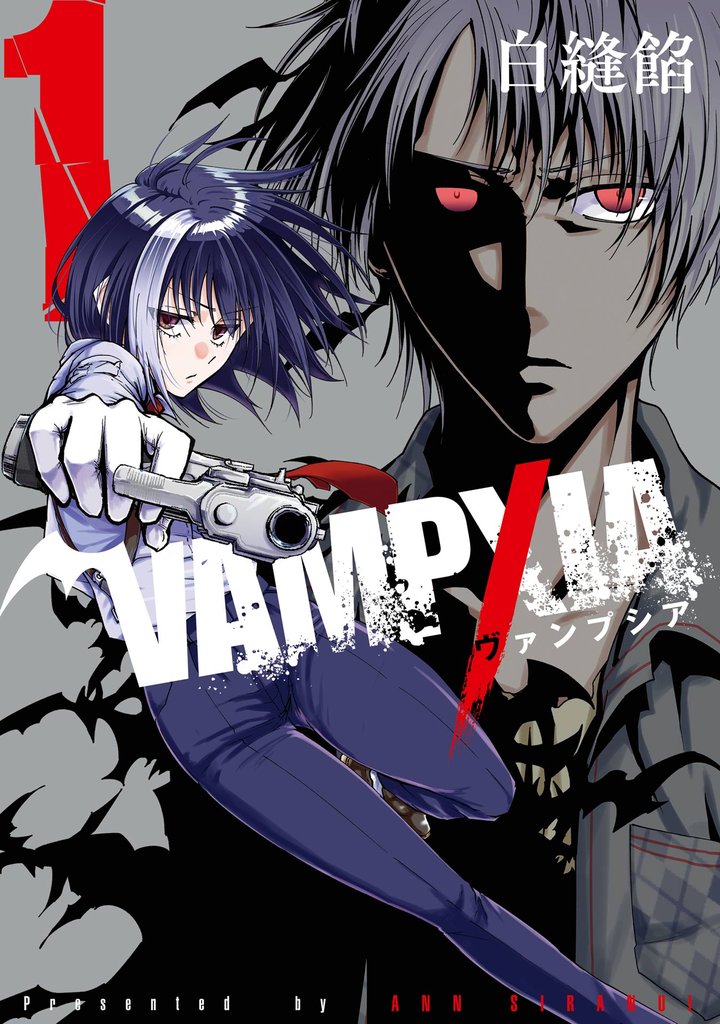 VAMPXIA 1巻【無料お試し版】