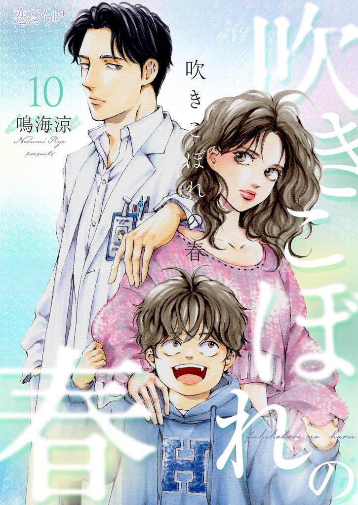 吹きこぼれの春 10 冊セット 最新刊まで