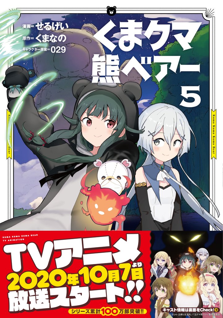 【期間限定　無料お試し版】くま　クマ　熊　ベアー（コミック）５