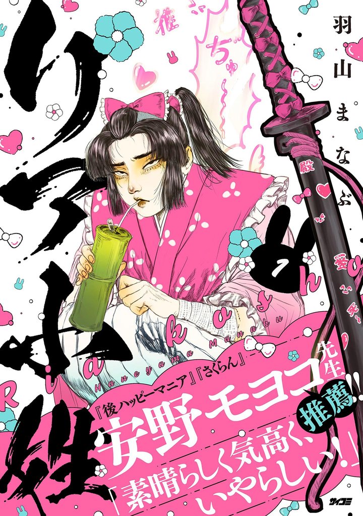 リア小姓（１）【期間限定　無料お試し版】