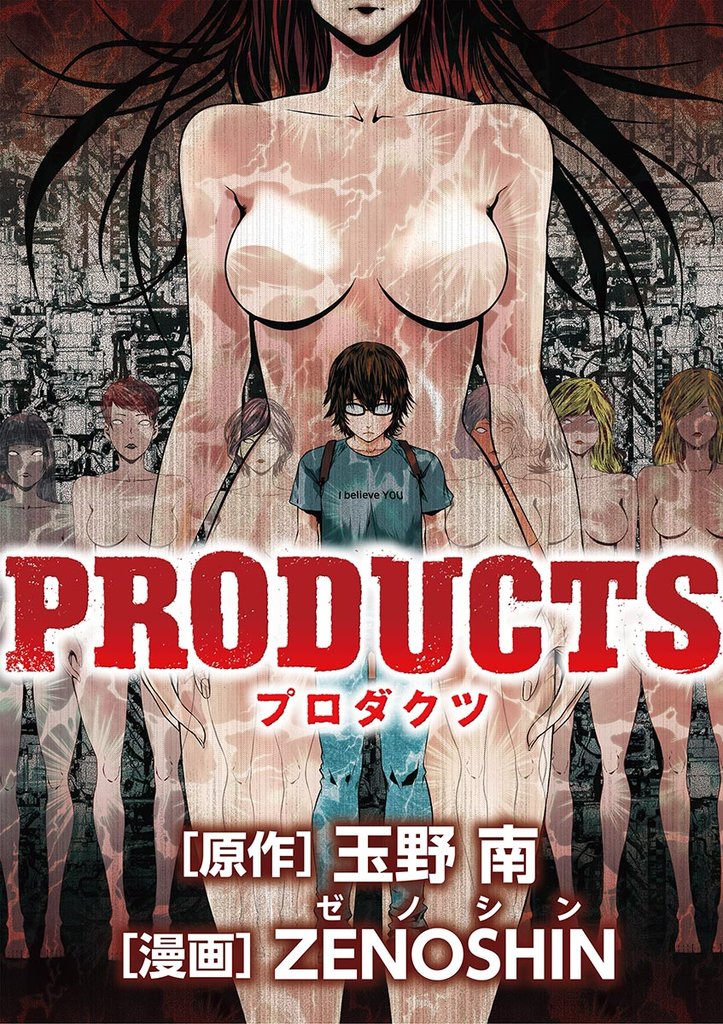 PRODUCTS（１）【期間限定　無料お試し版】