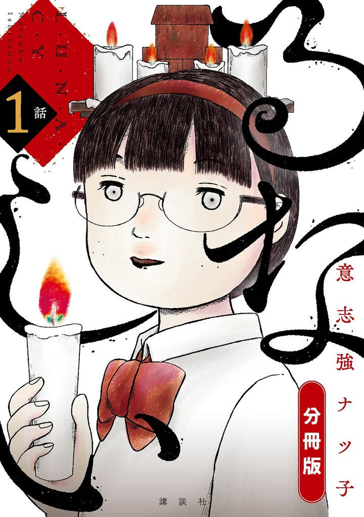 るなしい