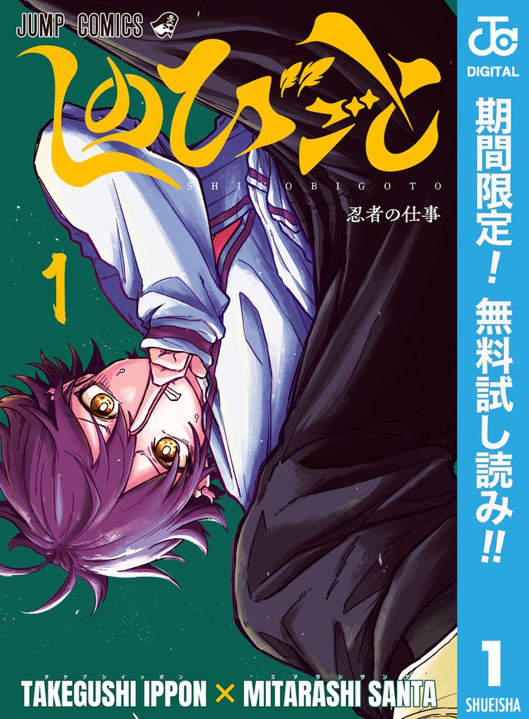 しのびごと【期間限定無料】 1