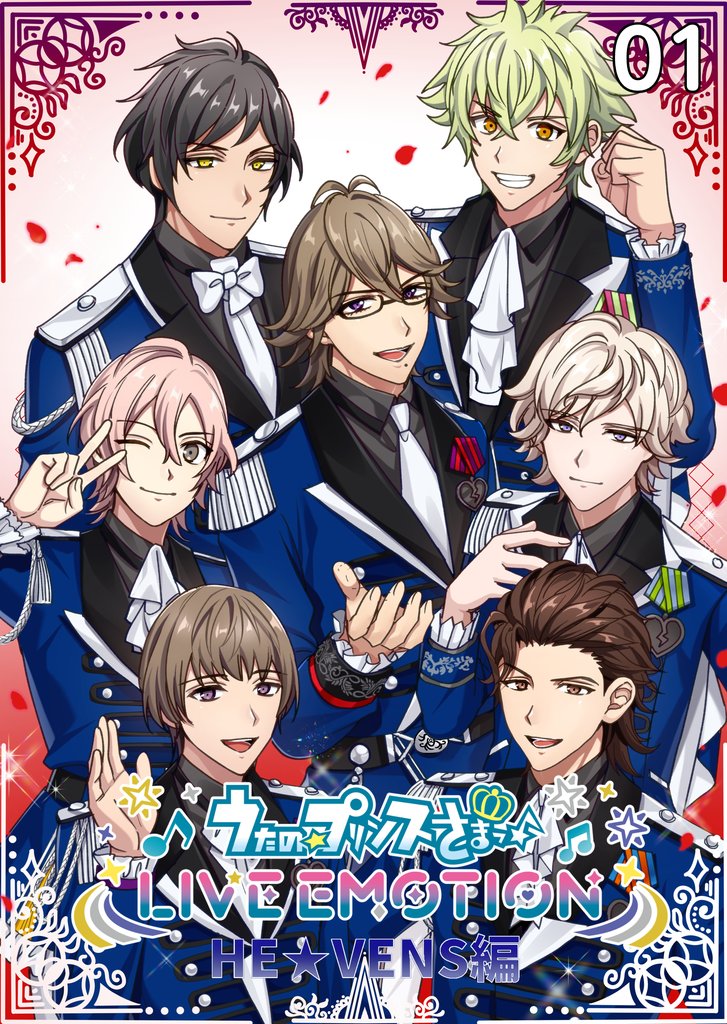 うたの☆プリンスさまっ♪ LIVE EMOTION HE★VENS編 1話