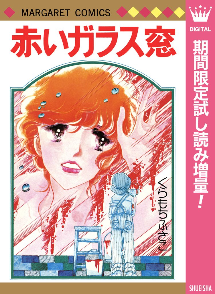 赤いガラス窓