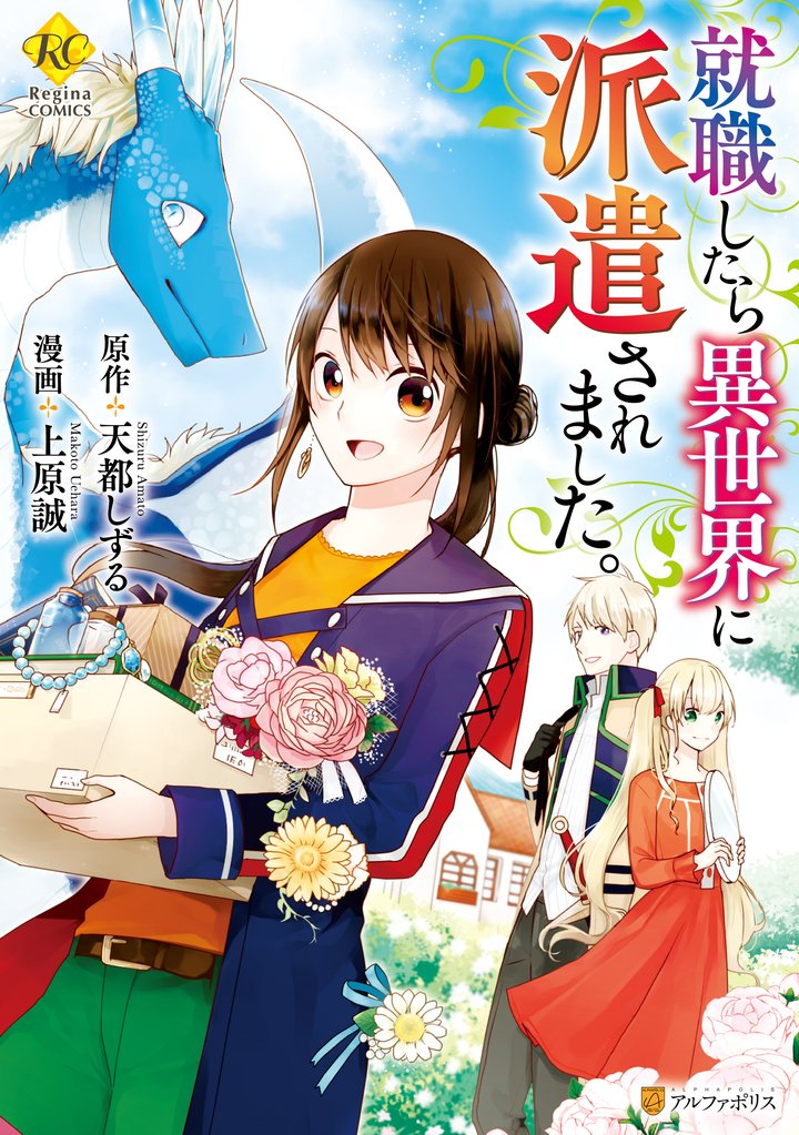 【期間限定　試し読み増量版】就職したら異世界に派遣されました。