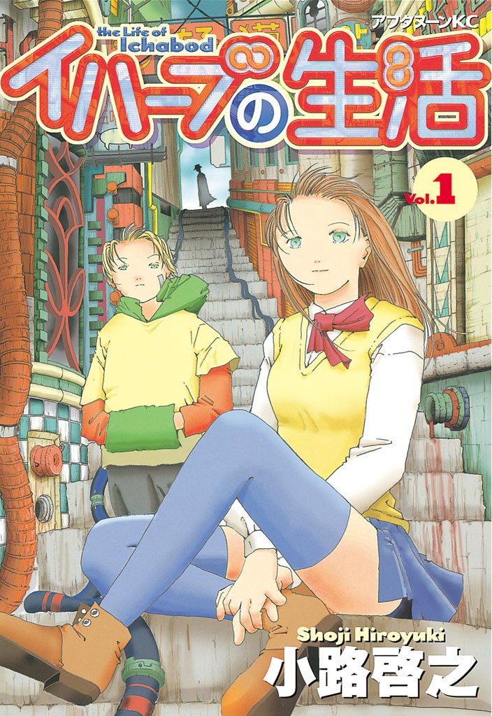 【期間限定　無料お試し版】イハーブの生活（１）