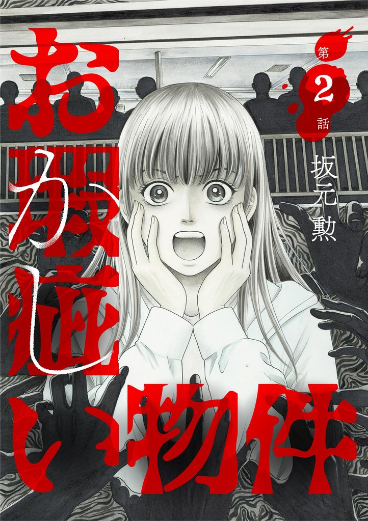 お瑕疵い物件（２）