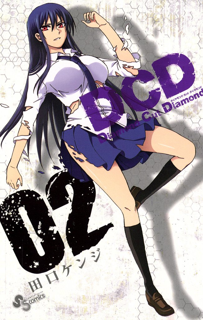 DCD(2)【期間限定 無料お試し版】