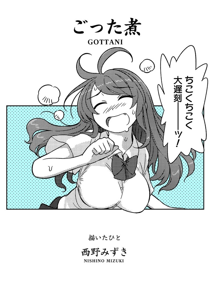 ごった煮（3冊目）
