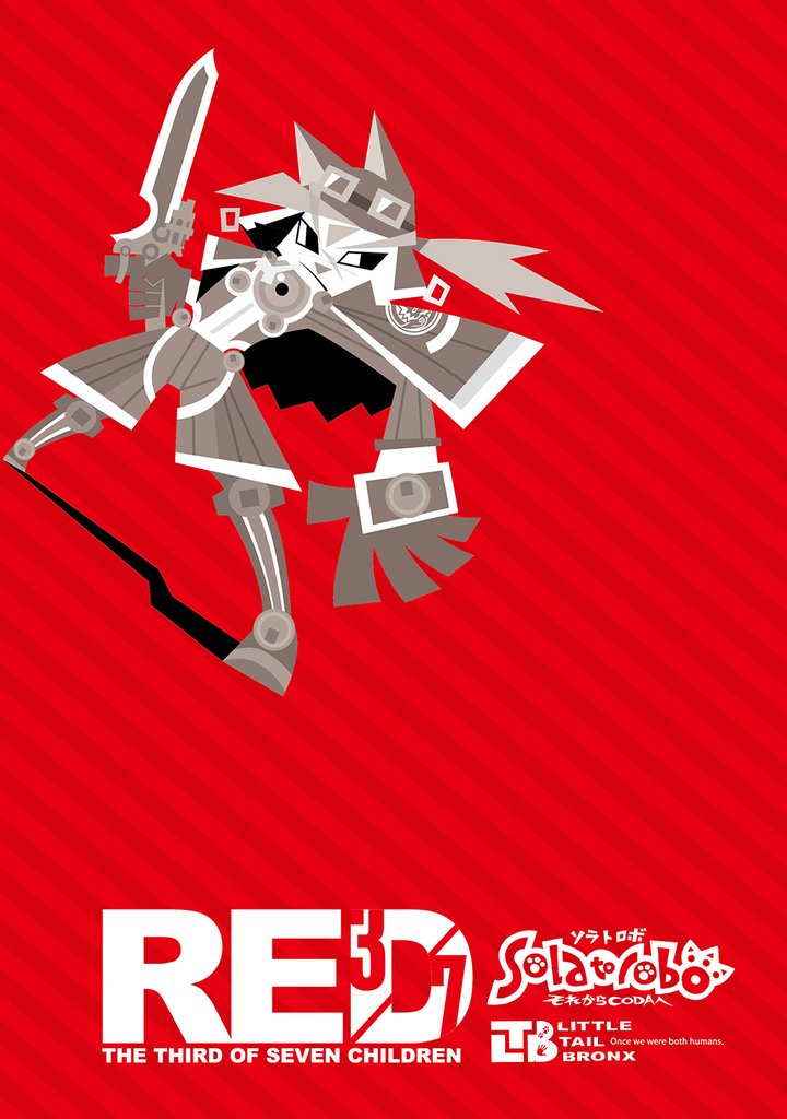ソラトロボ ファンブックRED