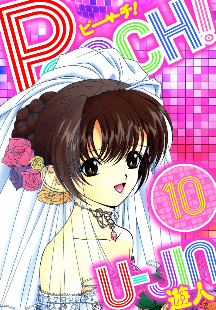 PEACH！　愛蔵版 10 冊セット 全巻