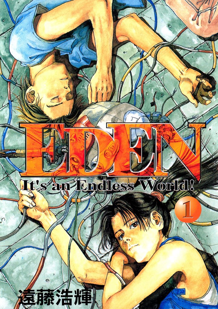 【期間限定 無料お試し版】EDEN(1)