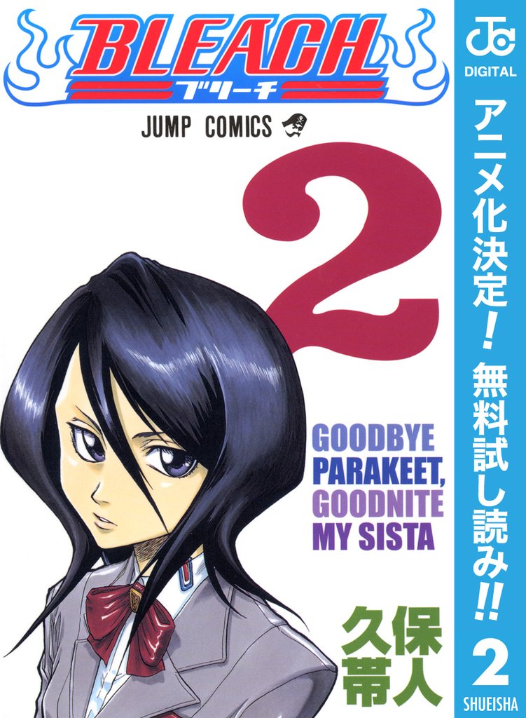 BLEACH モノクロ版【期間限定無料】 2