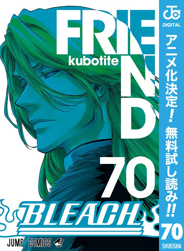 BLEACH モノクロ版【期間限定無料】 70