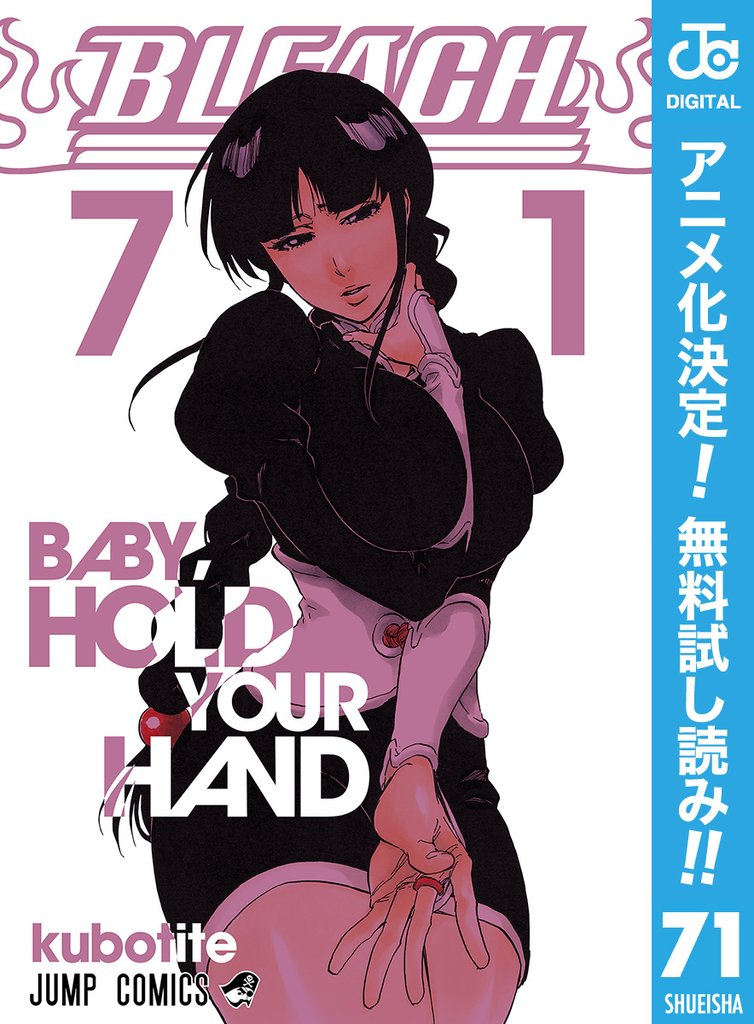 BLEACH モノクロ版【期間限定無料】 71
