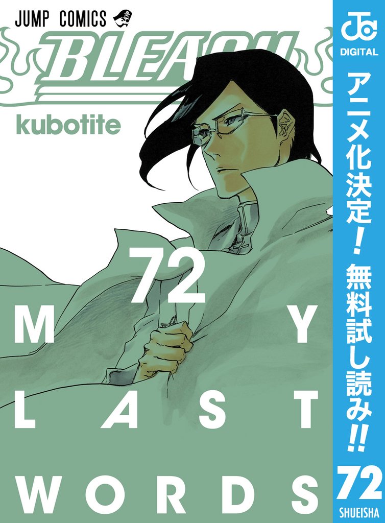 BLEACH モノクロ版【期間限定無料】 72