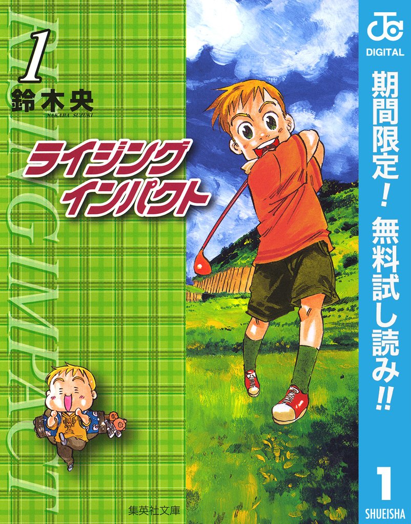 ライジング インパクト【期間限定無料】 1