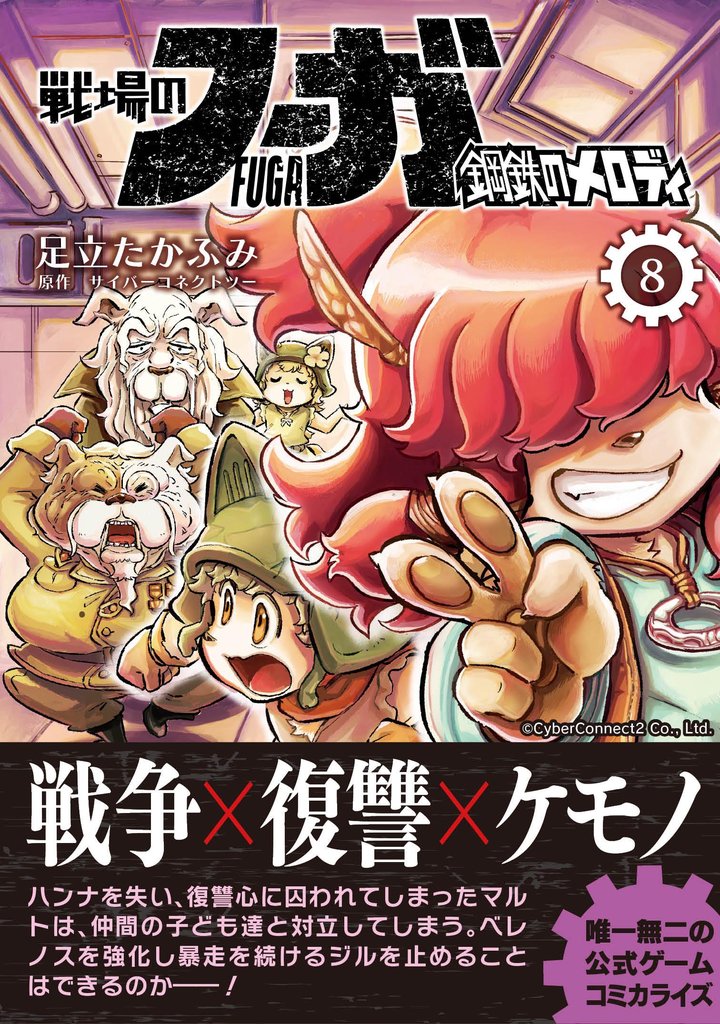 戦場のフーガ 鋼鉄のメロディ【単話版】 第45話