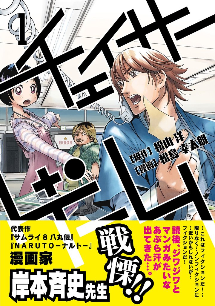 チェイサーゲーム【単話版】 第3話