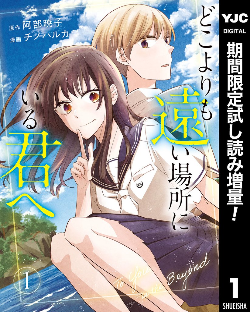 どこよりも遠い場所にいる君へ
