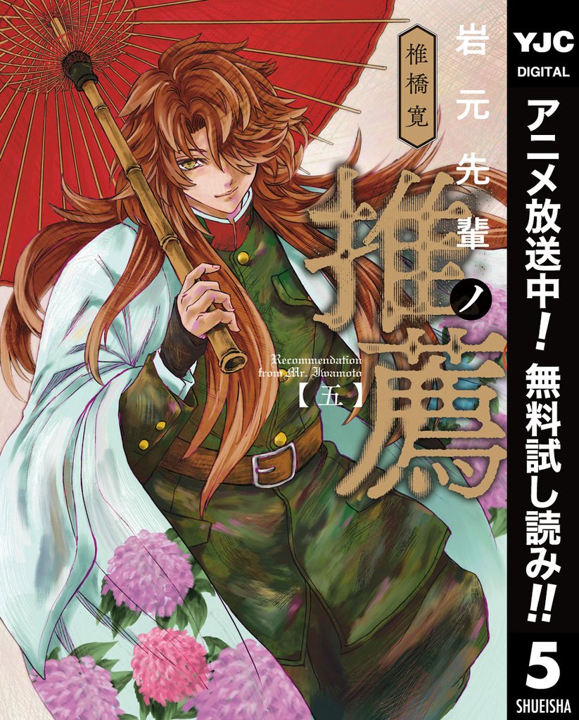 岩元先輩ノ推薦【期間限定無料】 5