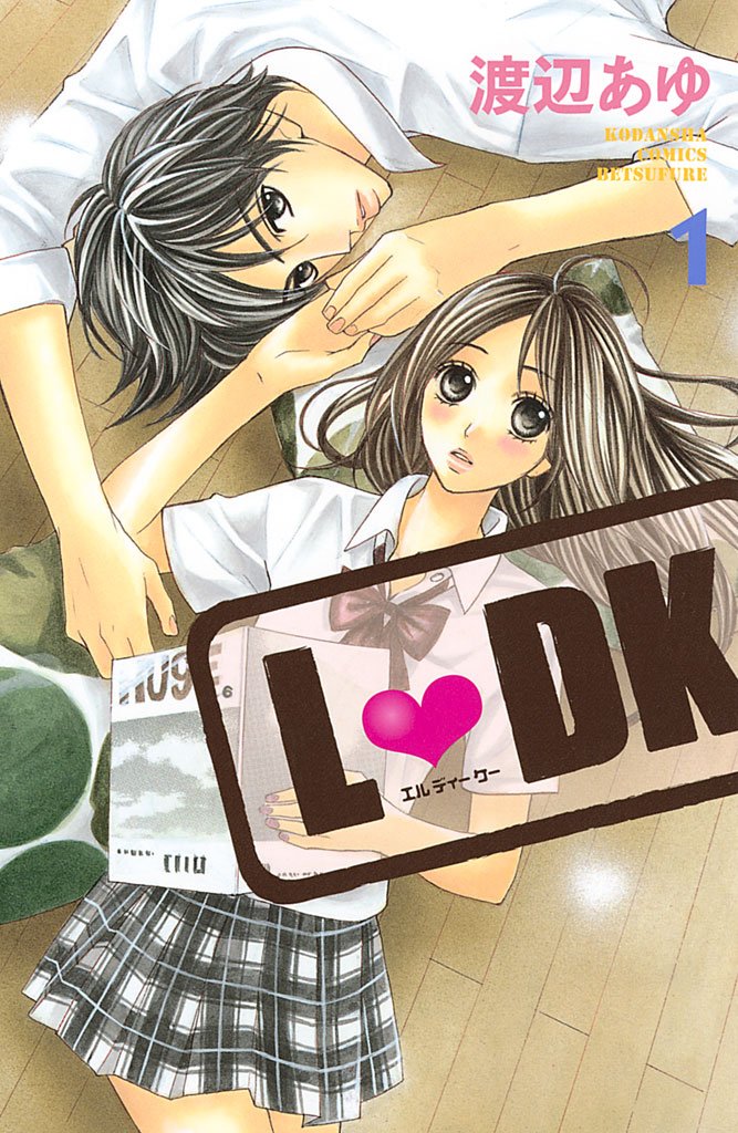 【期間限定 無料お試し版】L・DK(1)