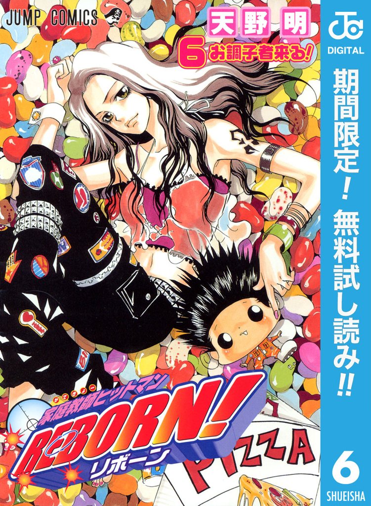 家庭教師ヒットマンREBORN！ モノクロ版【期間限定無料】 6