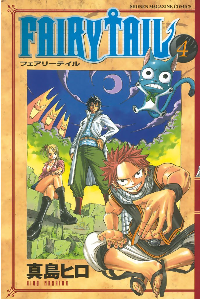 【期間限定　無料お試し版】ＦＡＩＲＹ　ＴＡＩＬ（４）