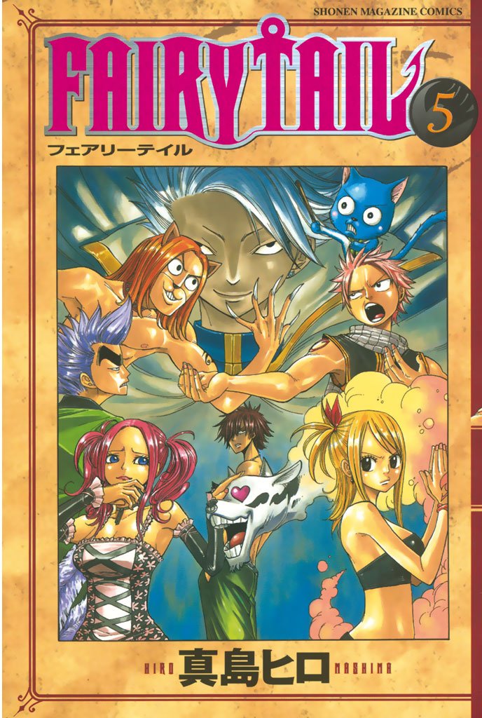 【期間限定　無料お試し版】ＦＡＩＲＹ　ＴＡＩＬ（５）
