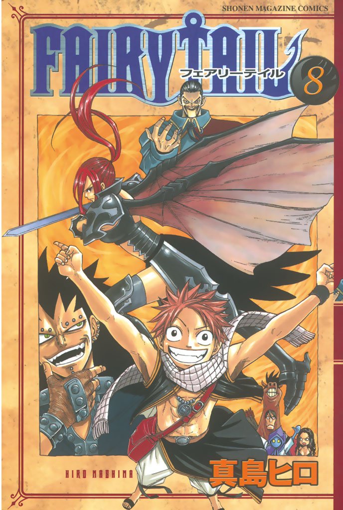 【期間限定　無料お試し版】ＦＡＩＲＹ　ＴＡＩＬ（８）