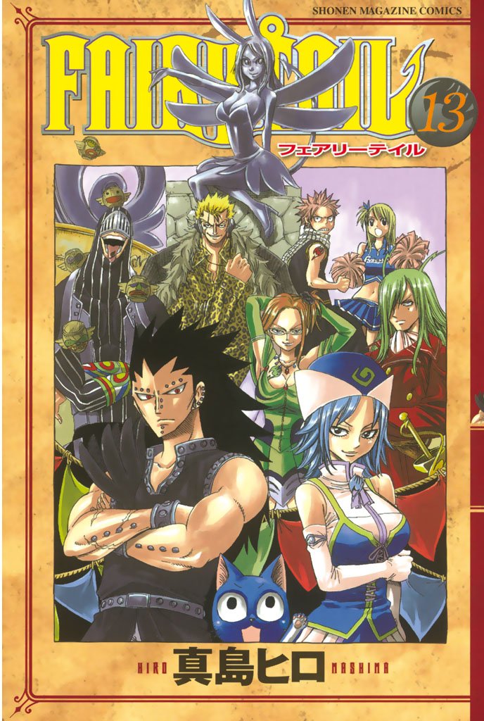 【期間限定　無料お試し版】ＦＡＩＲＹ　ＴＡＩＬ（１３）