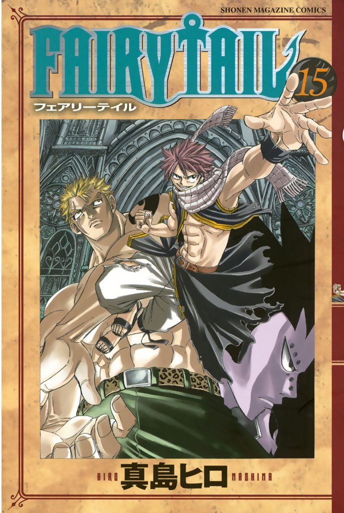【期間限定　無料お試し版】ＦＡＩＲＹ　ＴＡＩＬ（１５）