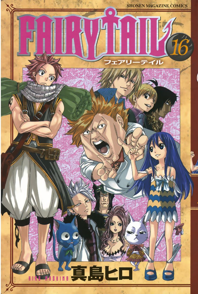 【期間限定　無料お試し版】ＦＡＩＲＹ　ＴＡＩＬ（１６）
