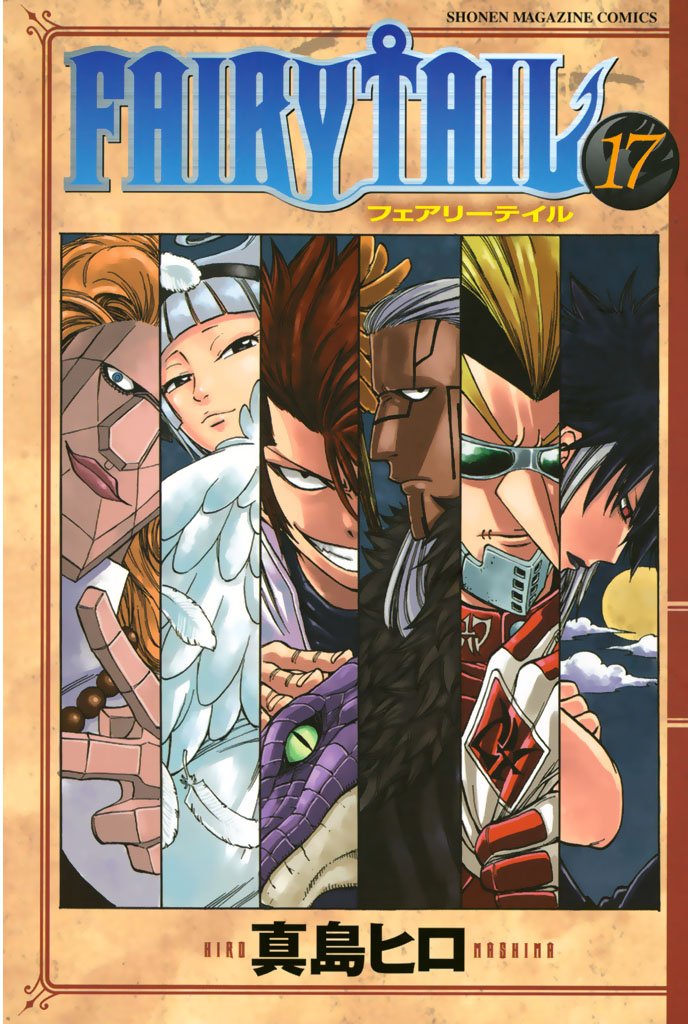 【期間限定　無料お試し版】ＦＡＩＲＹ　ＴＡＩＬ（１７）