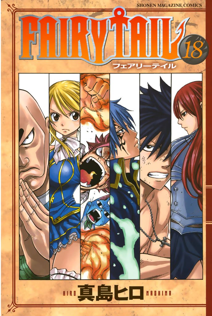 【期間限定　無料お試し版】ＦＡＩＲＹ　ＴＡＩＬ（１８）