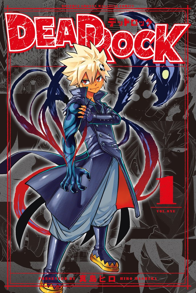 【期間限定 無料お試し版】DEAD ROCK(1)