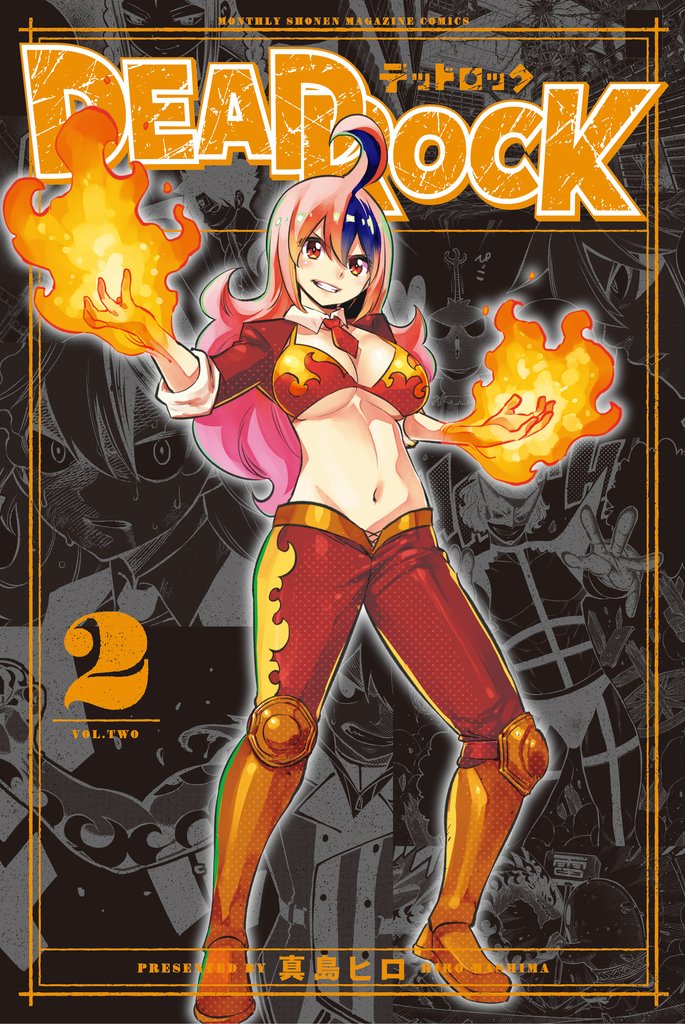 【期間限定 無料お試し版】DEAD ROCK(2)