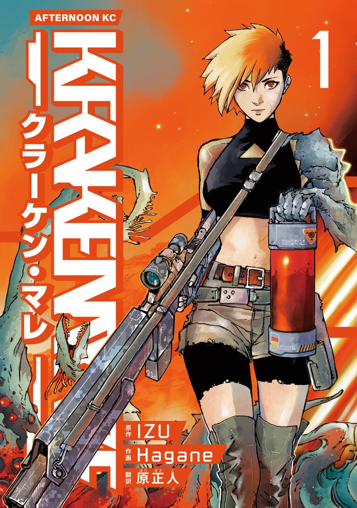 【期間限定　試し読み増量版】ＫＲＡＫＥＮ　ＭＡＲＥ（１）