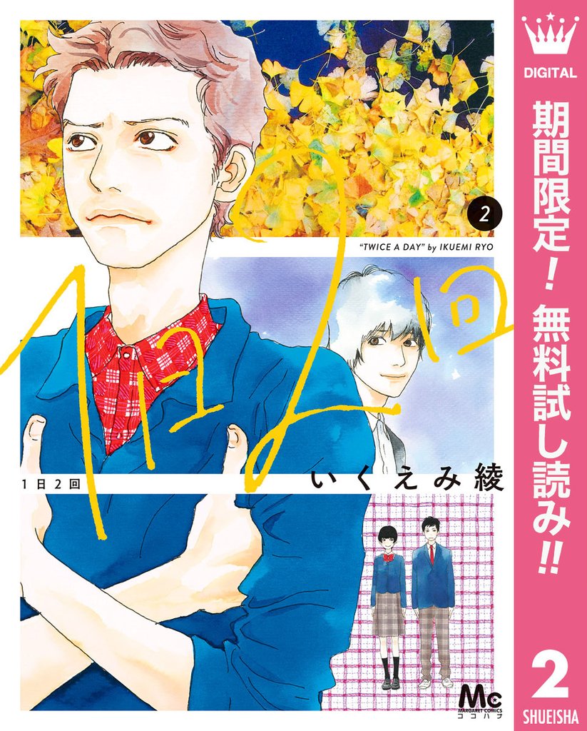 1日2回【期間限定無料】 2